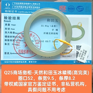 商场撤柜天然和田玉冰灰手镯玉镯子 带国家官方证书保真品礼物q25