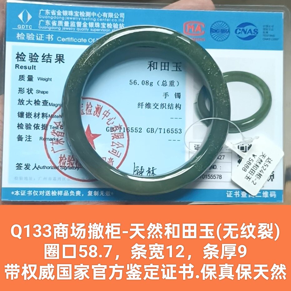 商场撤柜天然和田玉老翠青手镯玉镯带国家官方证书保真品礼物q133