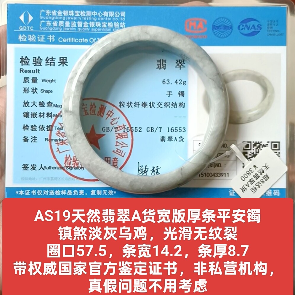 商场撤柜-天然翡翠A货淡乌鸡手镯玉镯 带官方证书保真品礼物as19