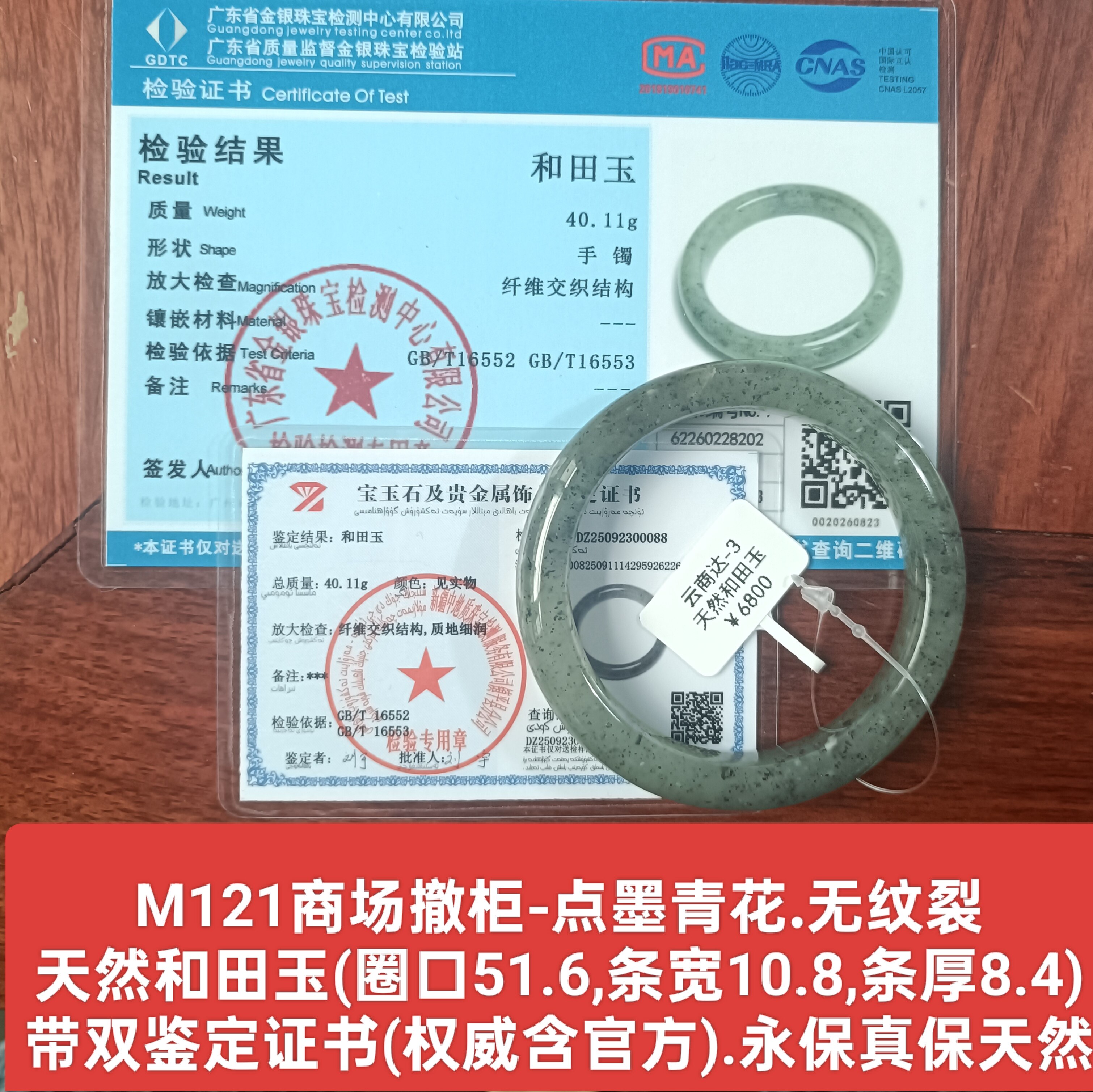 商场撤柜天然和田玉点墨青花手镯玉镯子 带双官方证书保真品m121
