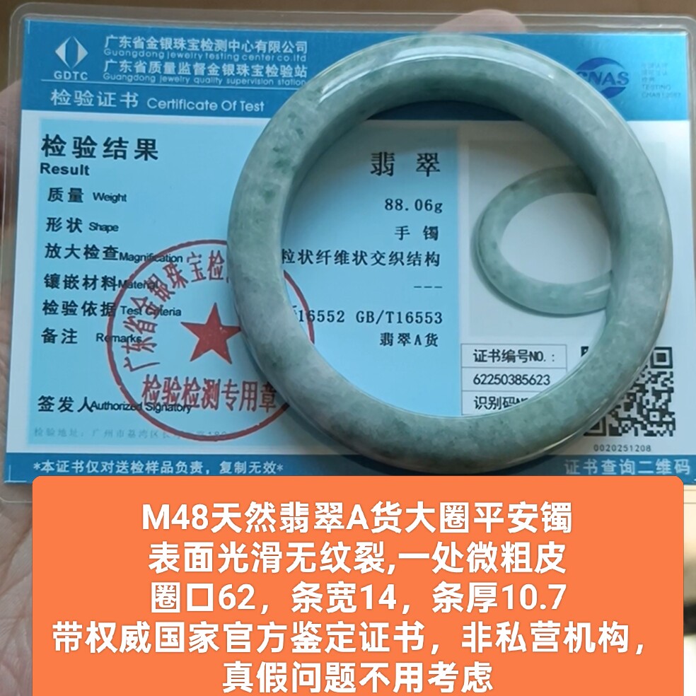天然翡翠A货大圈口手镯玉镯 微粗皮 带国家官方鉴定证书保真品m48