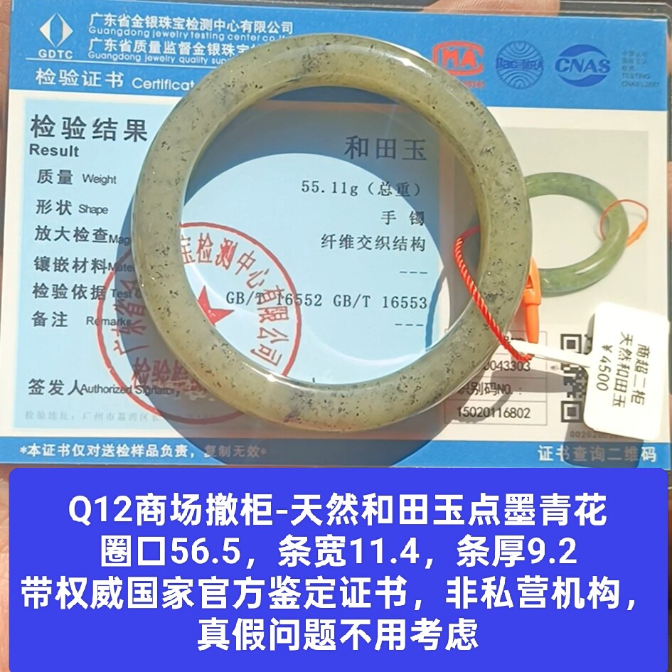 商场撤柜天然和田玉点墨冰晴手镯玉镯子 带国家官方证书保真品q12