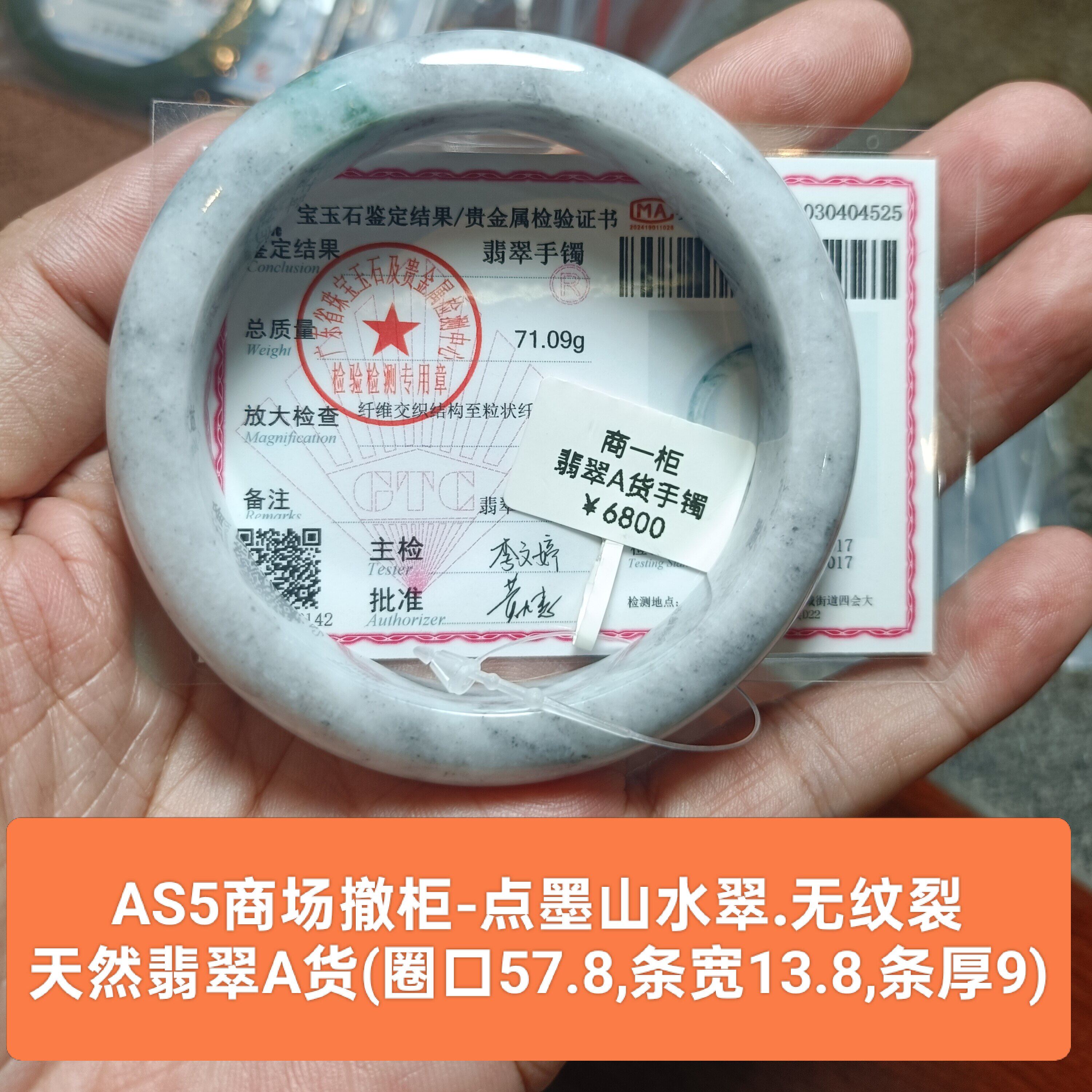 商场撤柜-天然翡翠A货镇煞点墨山水翠手镯玉镯 带证书保真品as5