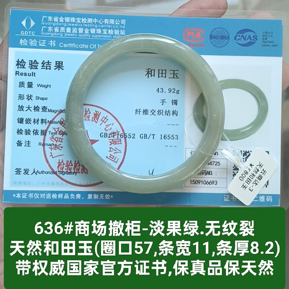 商场撤柜天然和田玉手镯玉镯子 无纹裂 带官方证书保真品礼物636