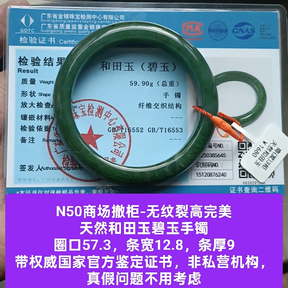 商场撤柜天然和田玉碧玉手镯玉镯无纹裂 带国家官方证书保真品n50