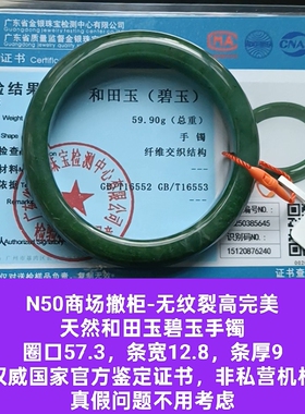 商场撤柜天然和田玉碧玉手镯玉镯无纹裂 带国家官方证书保真品n50