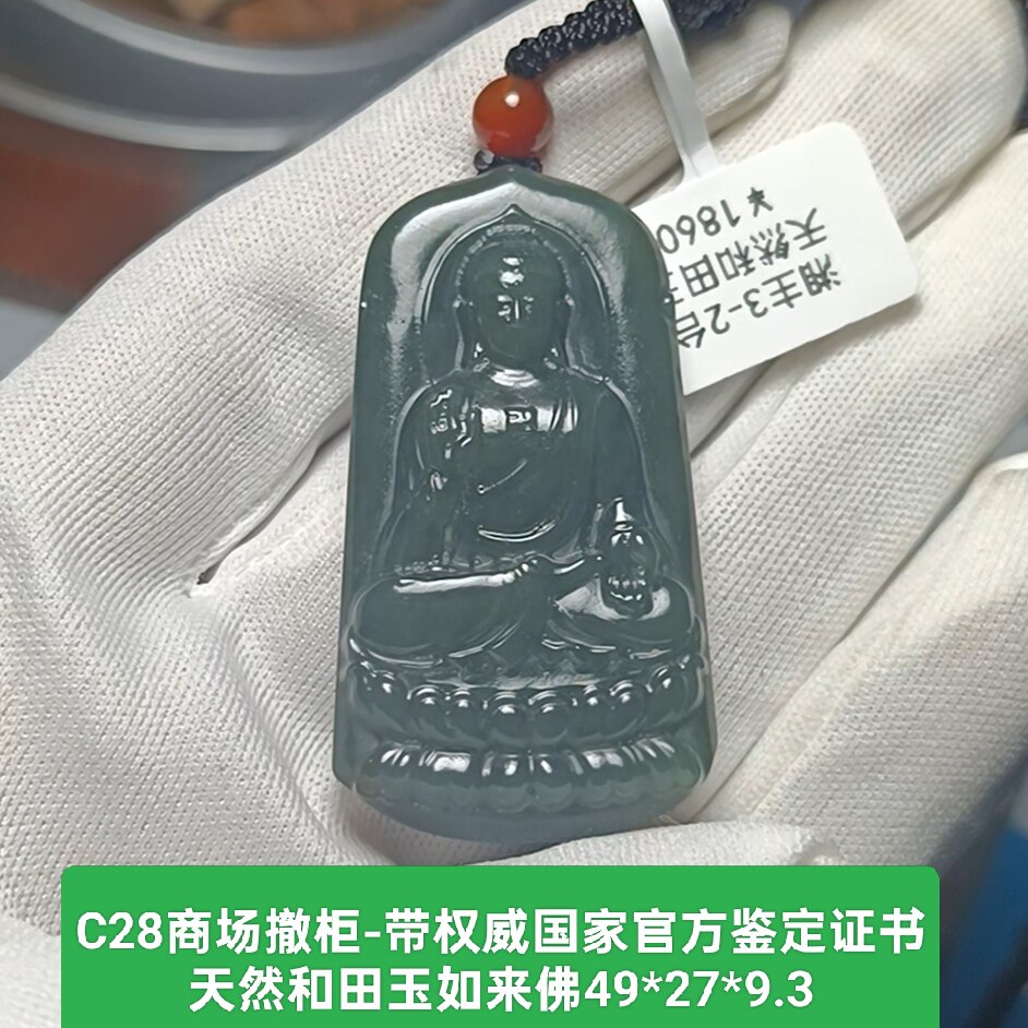 商场撤柜天然和田玉如来佛祖玉坠吊坠挂件 带官方证书保真品c28