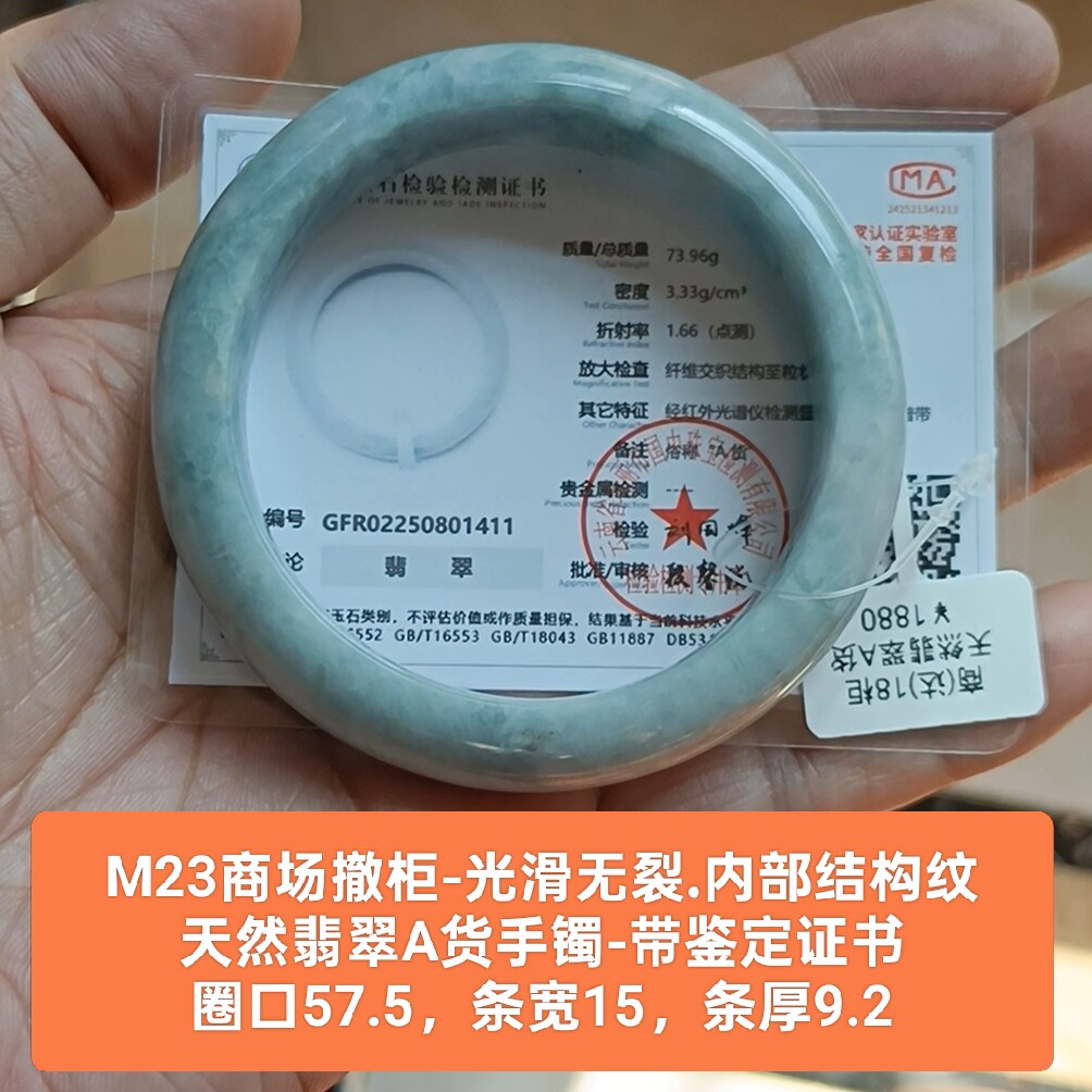 商场撤柜天然翡翠A货手镯玉镯 内部纹 带官方鉴定证书保真品m23
