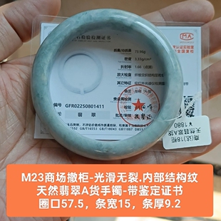 商场撤柜天然翡翠A货手镯玉镯 内部纹 带官方鉴定证书保真品m23