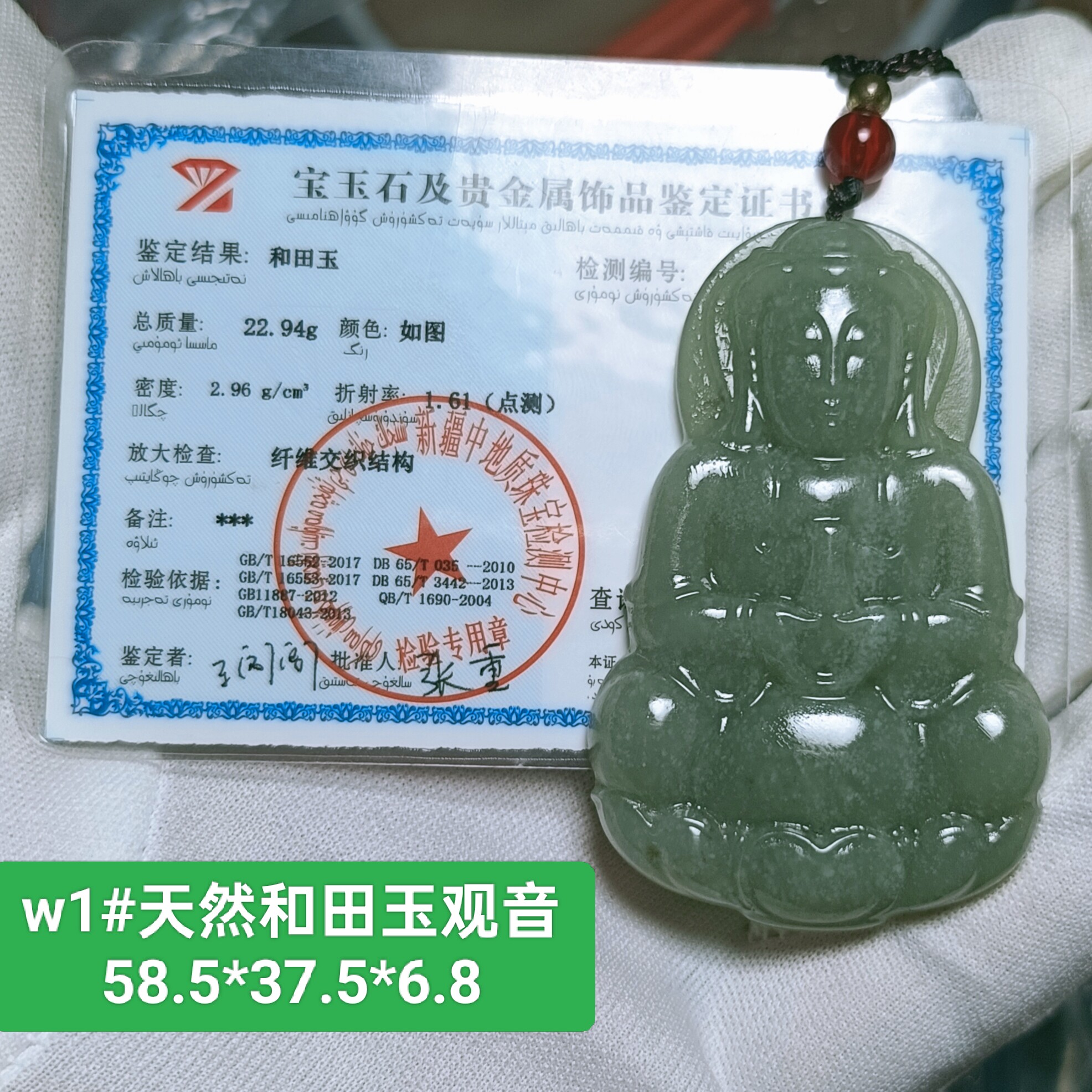 商场撤柜-天然和田玉大号观音吊坠玉坠挂件 带鉴定证书保真品礼物