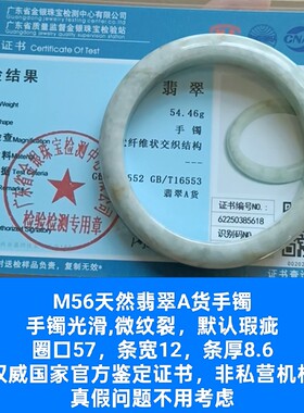 天然翡翠A货手镯玉镯 微纹裂瑕疵 带国家官方鉴定证书保真品m56