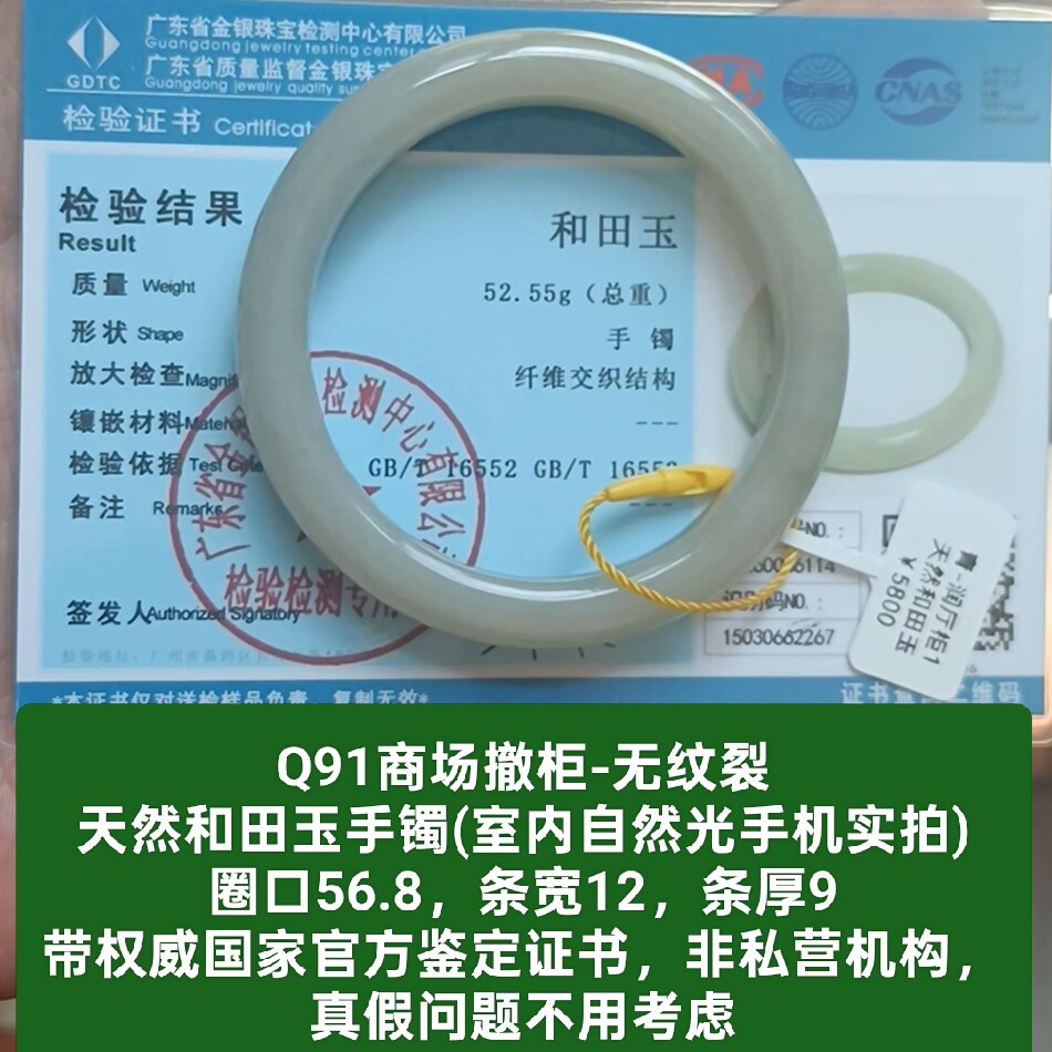 商场撤柜天然和田玉手镯玉镯子 带国家官方鉴定证书保真品礼物q91