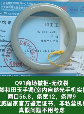 商场撤柜天然和田玉手镯玉镯子 带国家官方鉴定证书保真品礼物q91