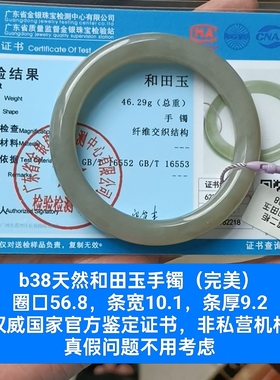商场撤柜-天然和田玉手镯玉镯 带国家官方鉴定证书保真品礼物b38