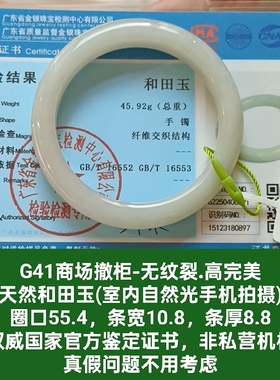 商场撤柜天然和田玉白冰手镯玉镯子 带官方鉴定证书保真品礼物g41