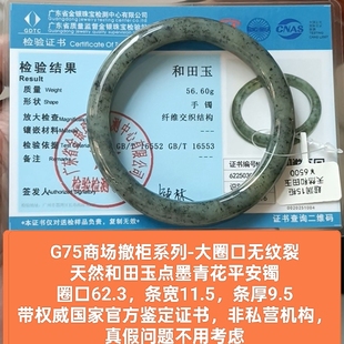 商场撤柜-天然和田玉点墨青花手镯玉镯 带官方鉴定证书保真品g75