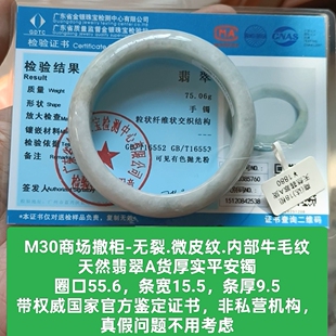 微瑕疵 带国家官方证书保真品m30 天然翡翠A货手镯玉镯 商场撤柜