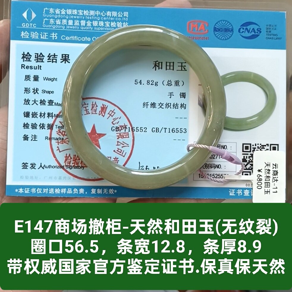 天然和田玉手镯玉镯子 无纹裂 带国家官方鉴定证书保真品礼物e147