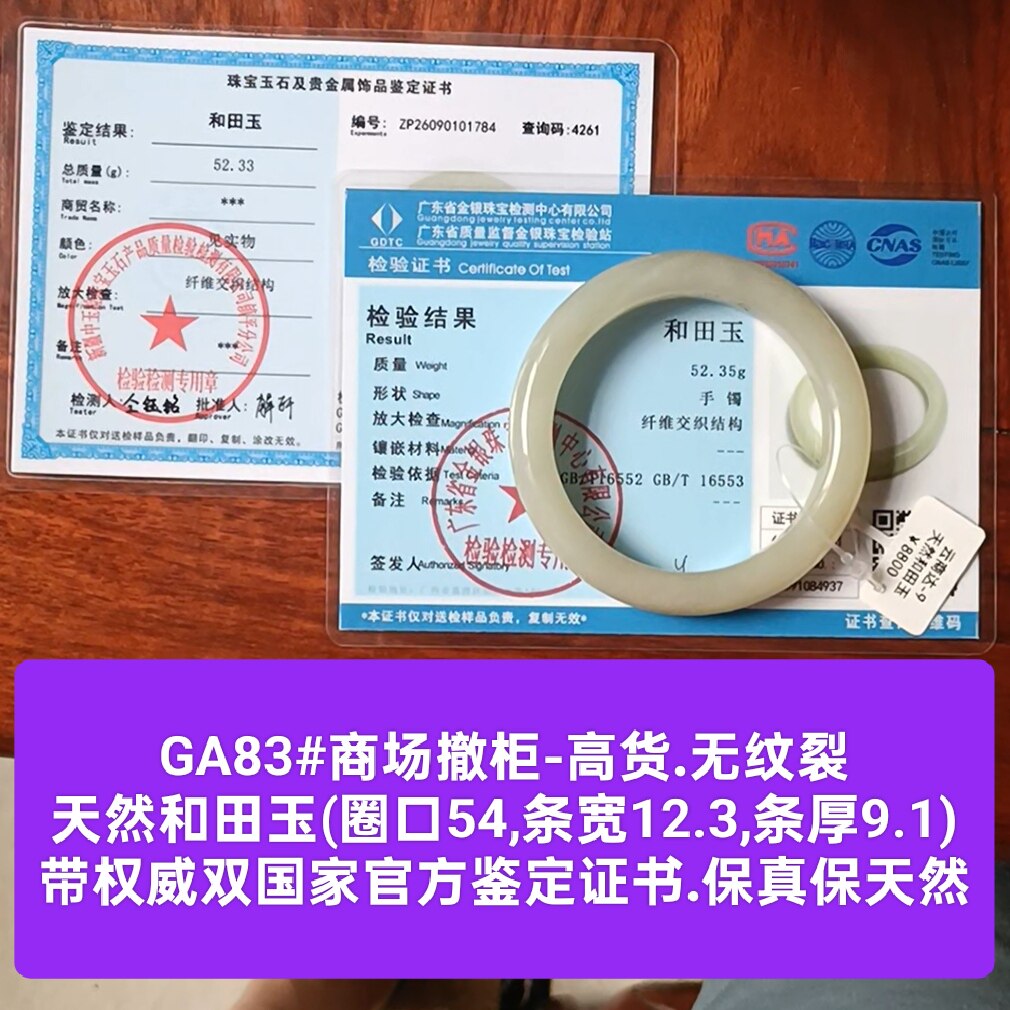 商场撤柜天然和田玉手镯玉镯子高货 带双官方证书保真品礼物ga83