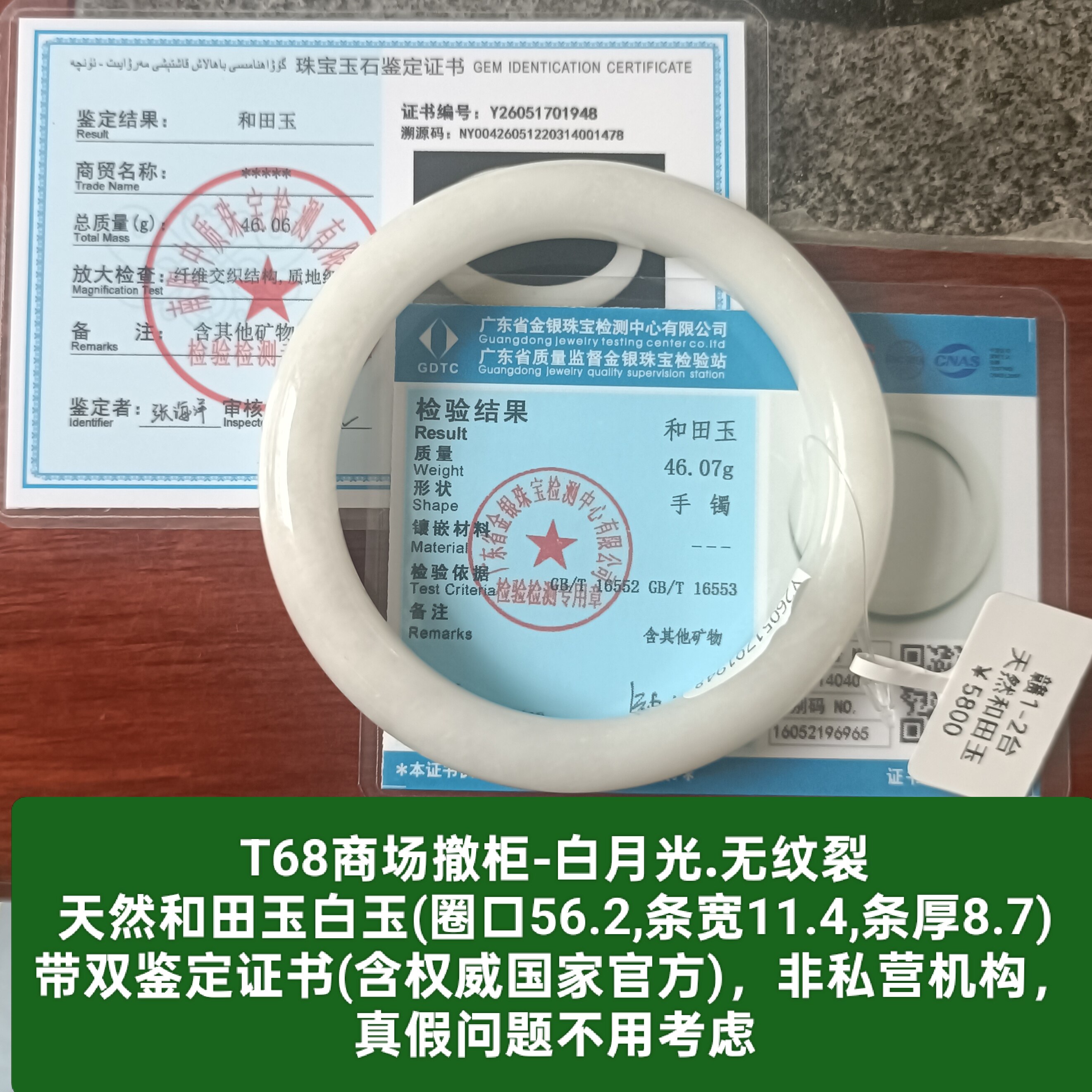 商场撤柜天然和田玉白玉手镯玉镯子 带双官方鉴定证书真品礼物t68