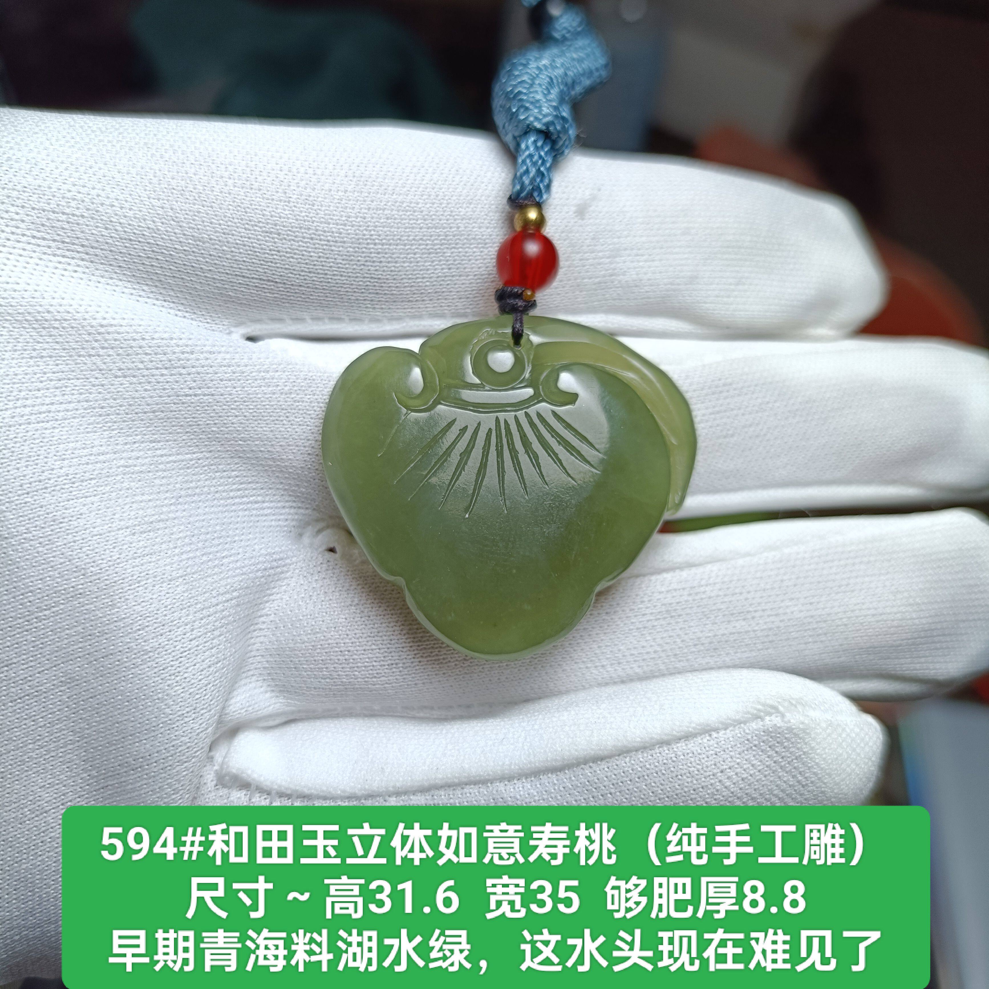 和田玉人工雕立体如意寿桃吊坠玉坠挂件 湖绿满色透 带证书保真品