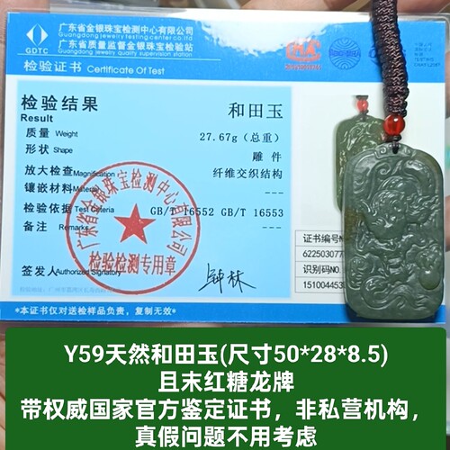 天然和田玉且末糖龙牌吊坠玉坠挂件 保真品带权威国家官方证书y59
