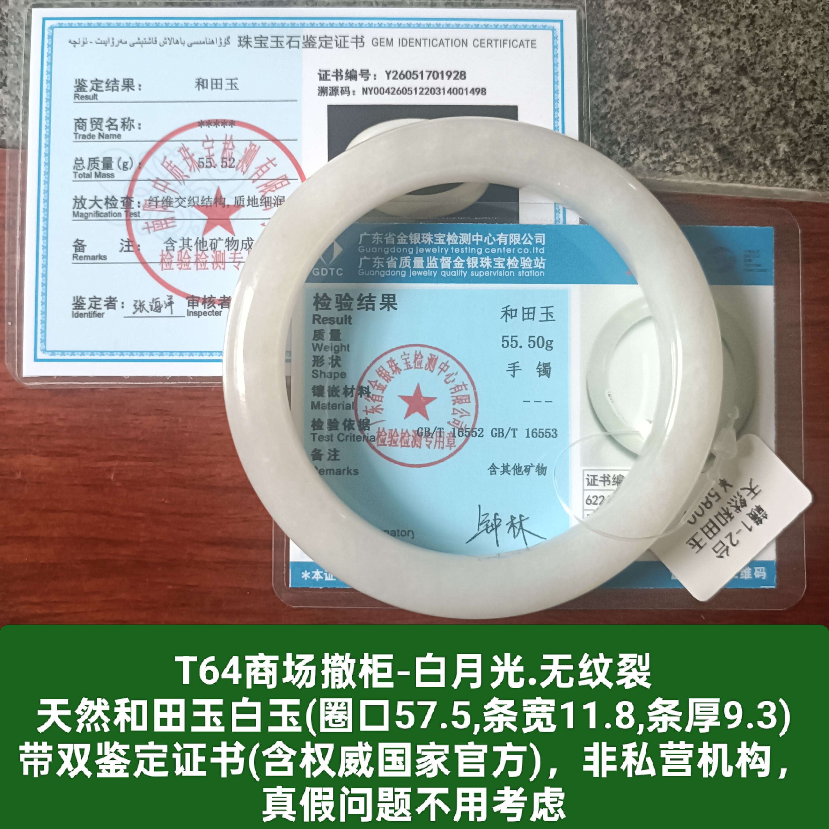商场撤柜和田玉白玉手镯玉镯子 带双国家官方证书保真品礼物t64