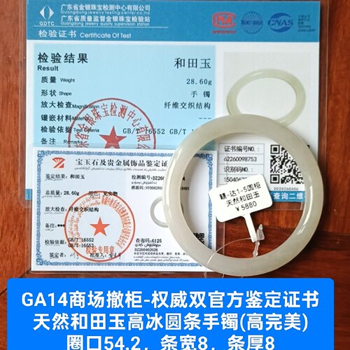 商场撤柜天然和田玉高冰圆条手镯玉镯子 带双官方证书保真品ga14