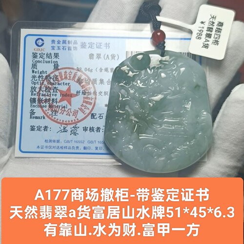 天然翡翠a货富居山水牌吊坠玉坠挂件 带鉴定证书保真品礼物a177