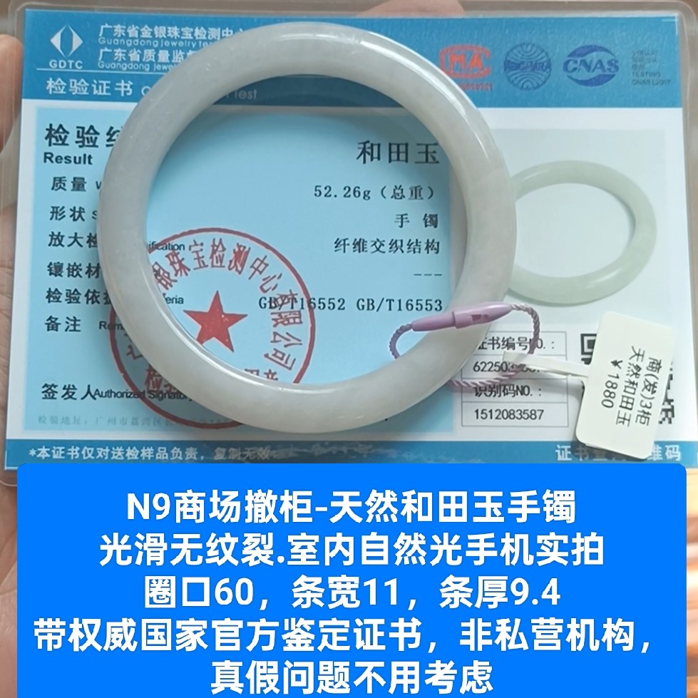 商场撤柜-天然和田玉白冰手镯玉镯无纹裂 带国家官方证书保真品n9