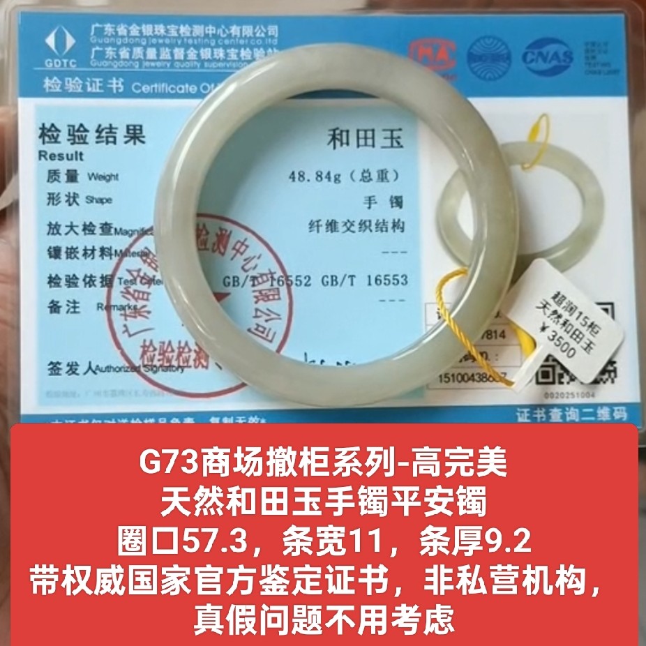 天然和田玉手镯玉镯 一处微内纹 带国家官方鉴定证书保真品g73,珠宝/钻石/翡翠,手饰,淘宝优惠券,粉丝福利购,淘宝优惠卷