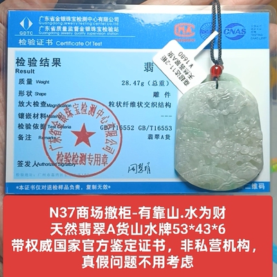商场撤柜-天然翡翠A货有靠山水牌吊坠玉坠挂件 带证书保真品n37