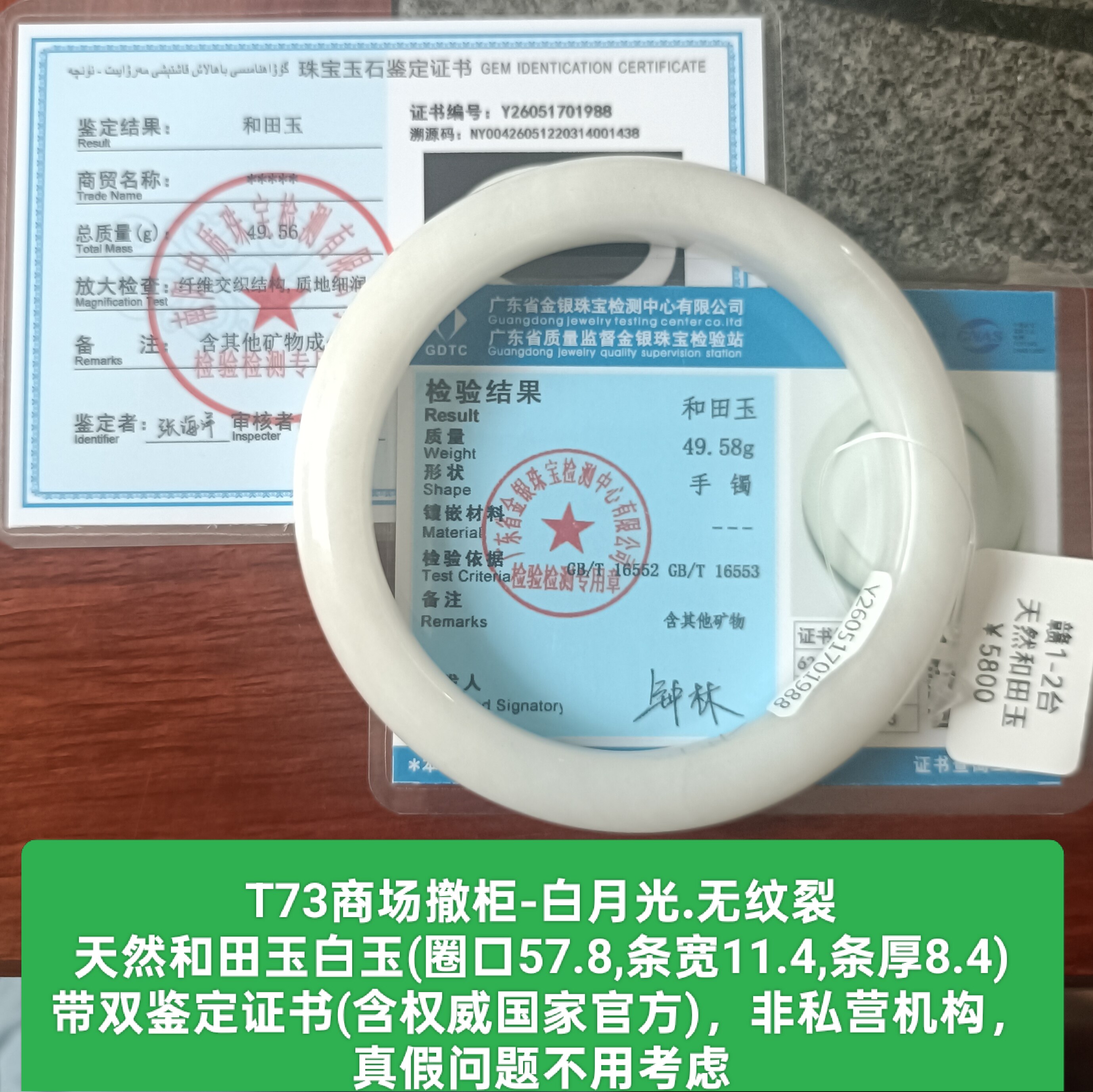 商场撤柜天然和田玉白玉手镯玉镯子 带双官方鉴定证书真品礼物t73