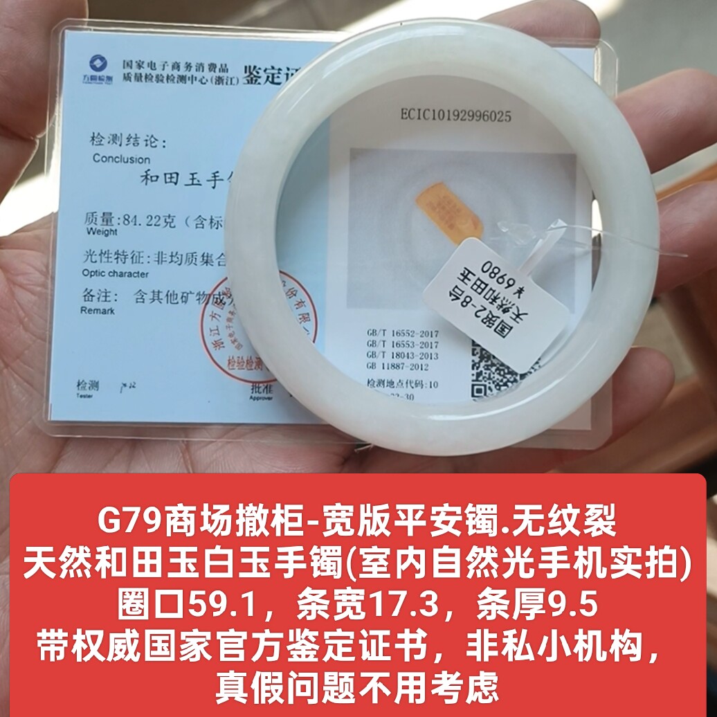 商场撤柜-天然和田玉手镯白玉镯子 带国家官方证书保真品礼物g79