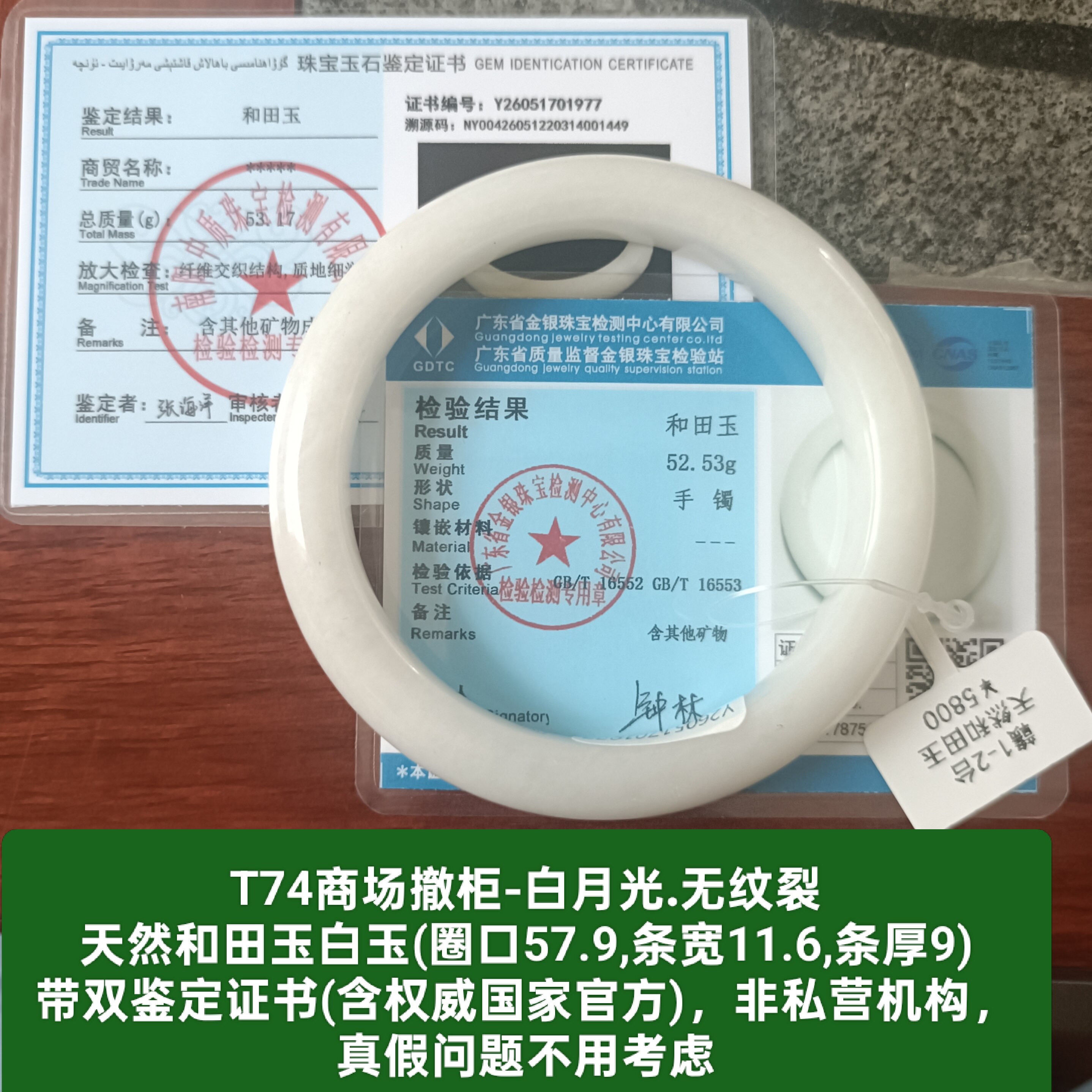 商场撤柜天然和田玉白玉手镯玉镯子 带双官方鉴定证书真品礼物t74