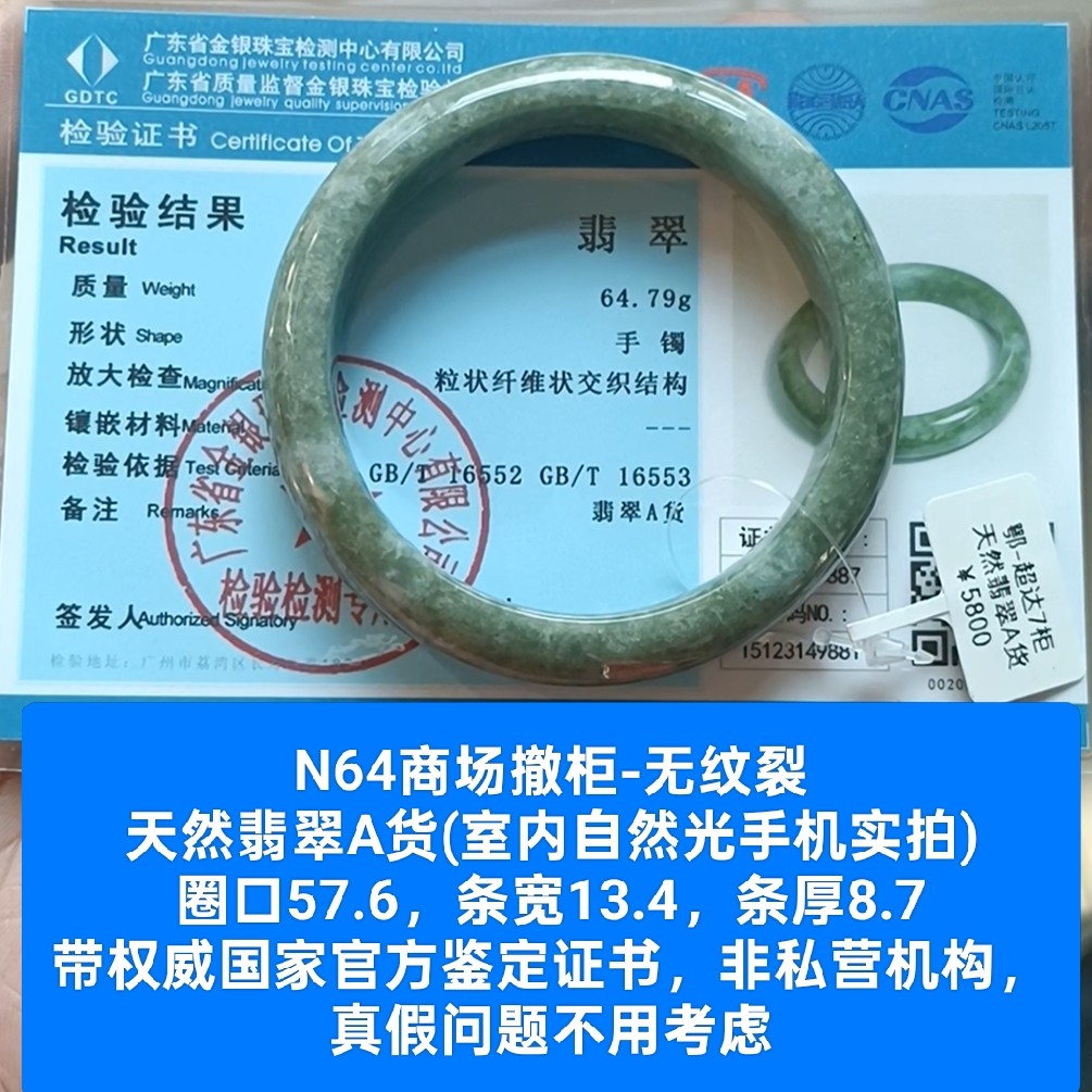 商场撤柜天然a货翡翠手镯玉镯子 无纹裂 带官方证书保真品礼物n64