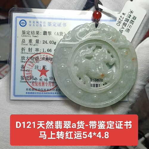 天然翡翠a货生肖马转运牌吊坠玉坠挂件 带鉴定证书保真品礼物d121