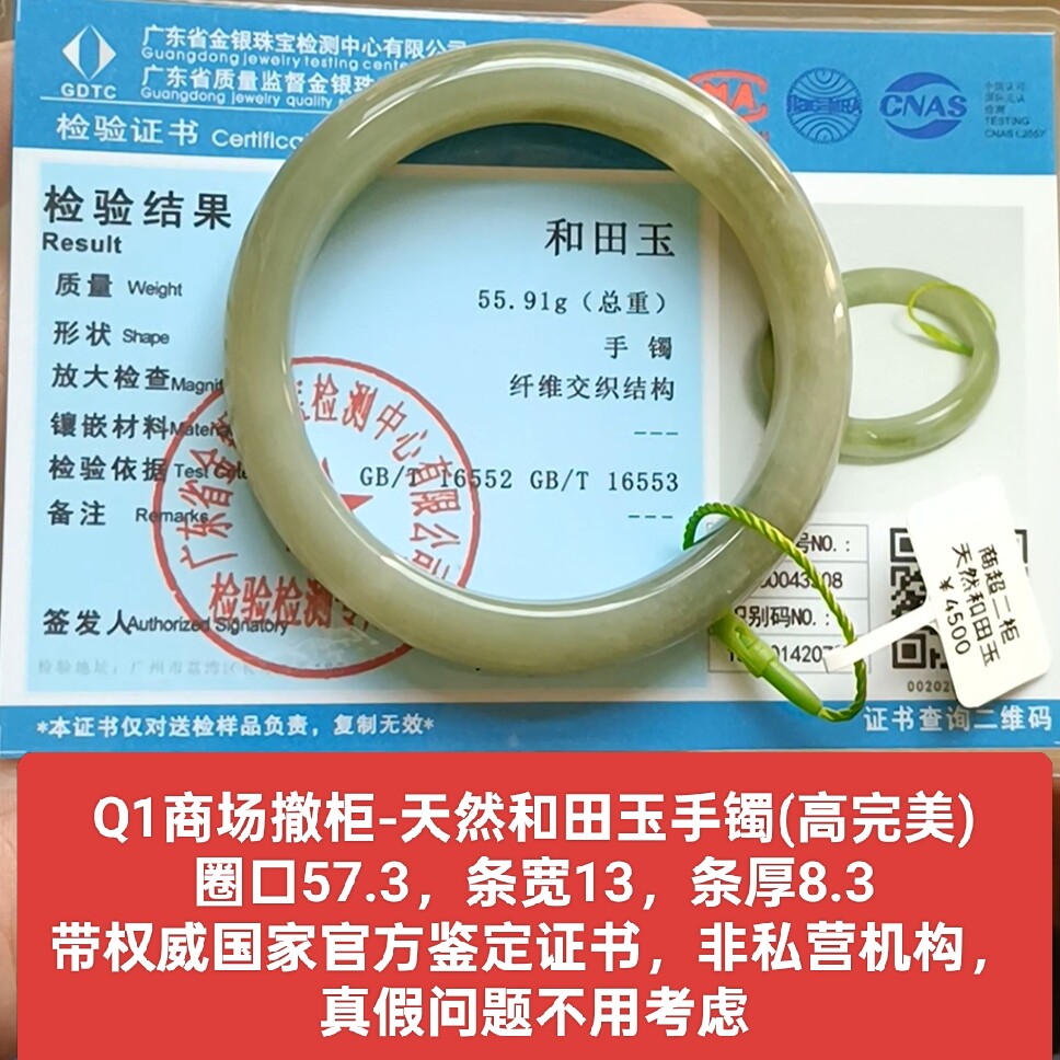 商场撤柜-天然和田玉手镯玉镯子 带国家官方鉴定证书保真品礼物q1
