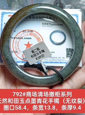 商场撤柜-天然和田玉点墨青花手镯玉镯手饰保真品带鉴定证书792
