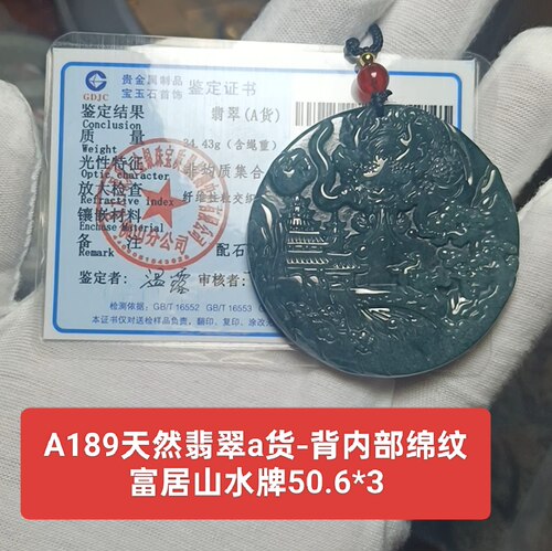 天然翡翠a货富居山水牌吊坠玉坠挂件 内部绵纹 带证书保真品a189