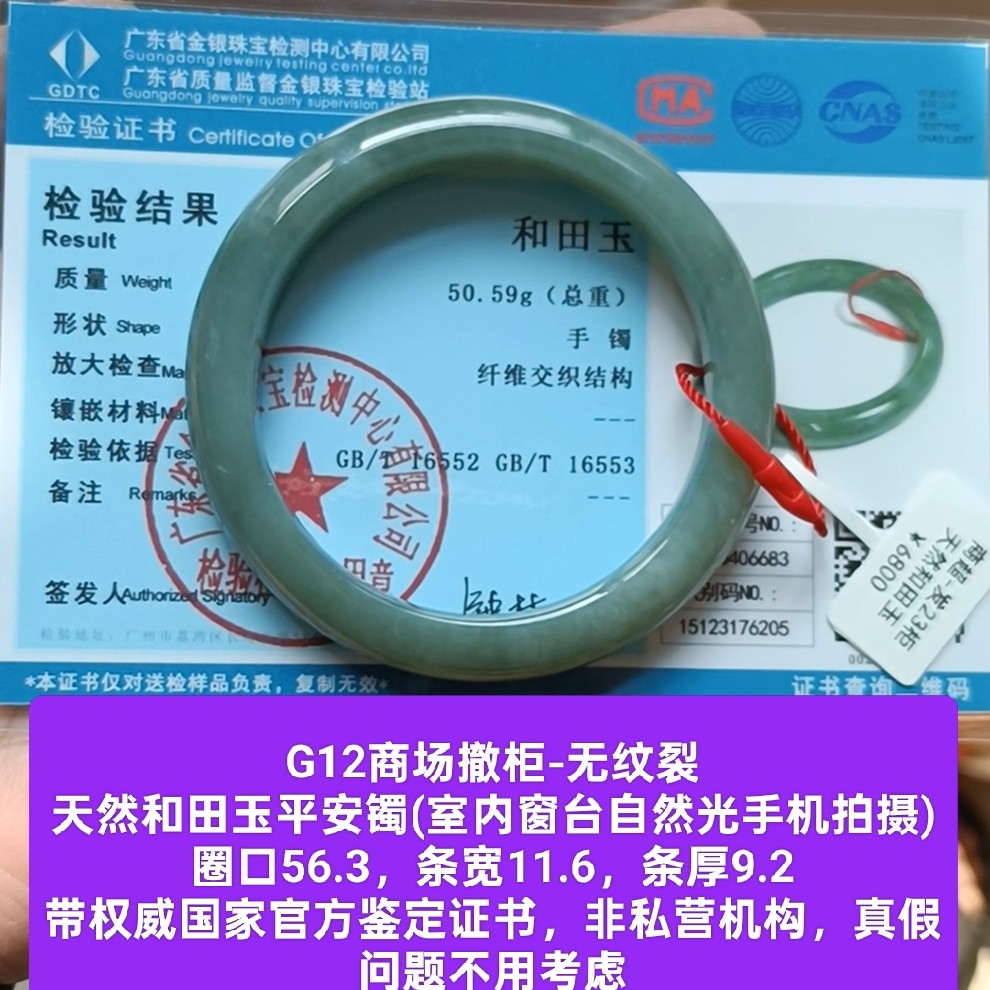 商场撤柜-天然和田玉手镯玉镯子 带官方鉴定证书保真品礼物g12