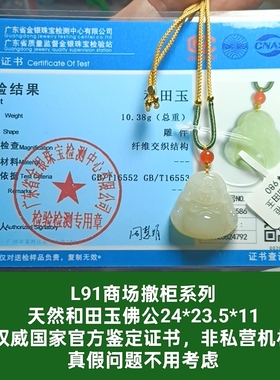 商场撤柜-天然和田玉佛公吊坠玉坠挂件 带国家官方证书保真品l91