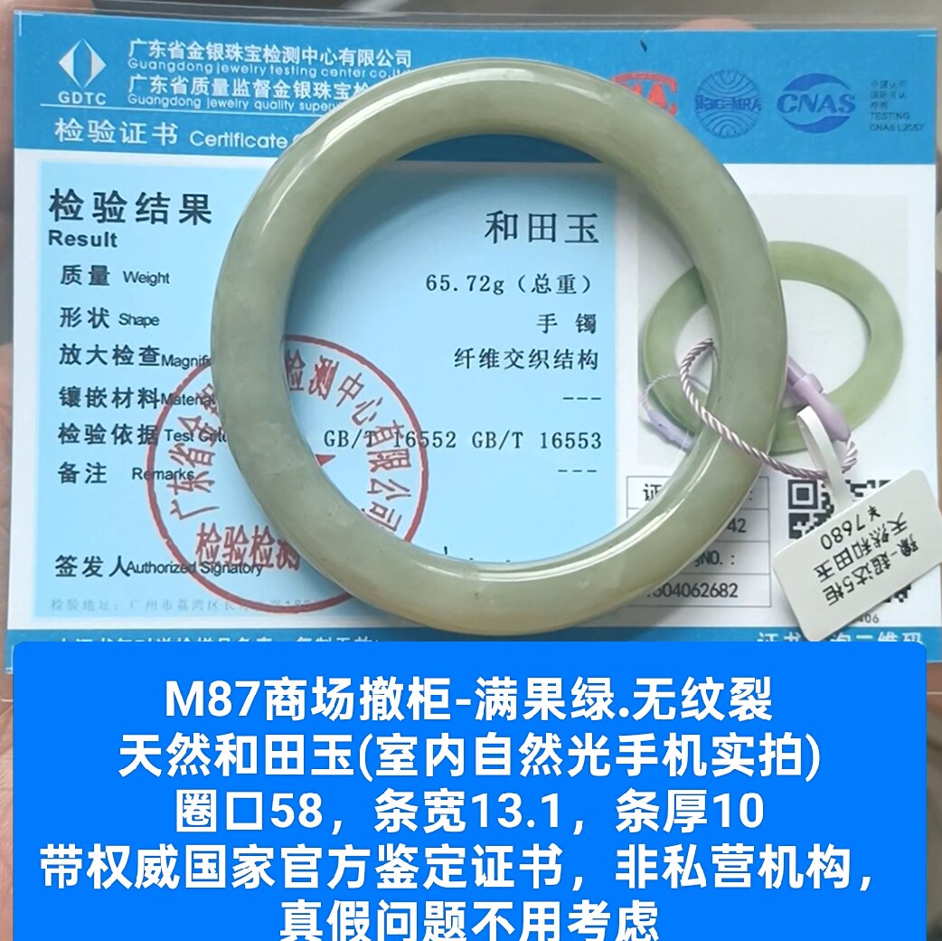 商场撤柜天然和田玉手镯玉镯子 带国家官方鉴定证书保真品礼物m87