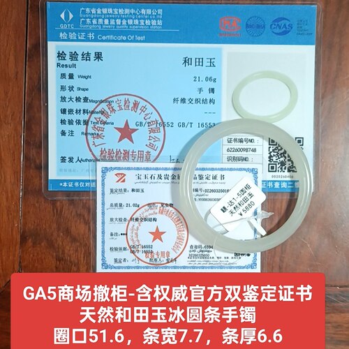 商场撤柜天然和田玉高冰圆条手镯玉镯子 带双官方证书保真品ga5
