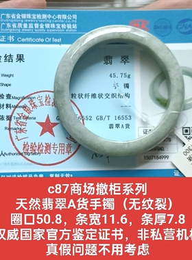 商场撤柜-天然翡翠A货手镯玉镯 无纹裂 带官方鉴定证书保真品c87