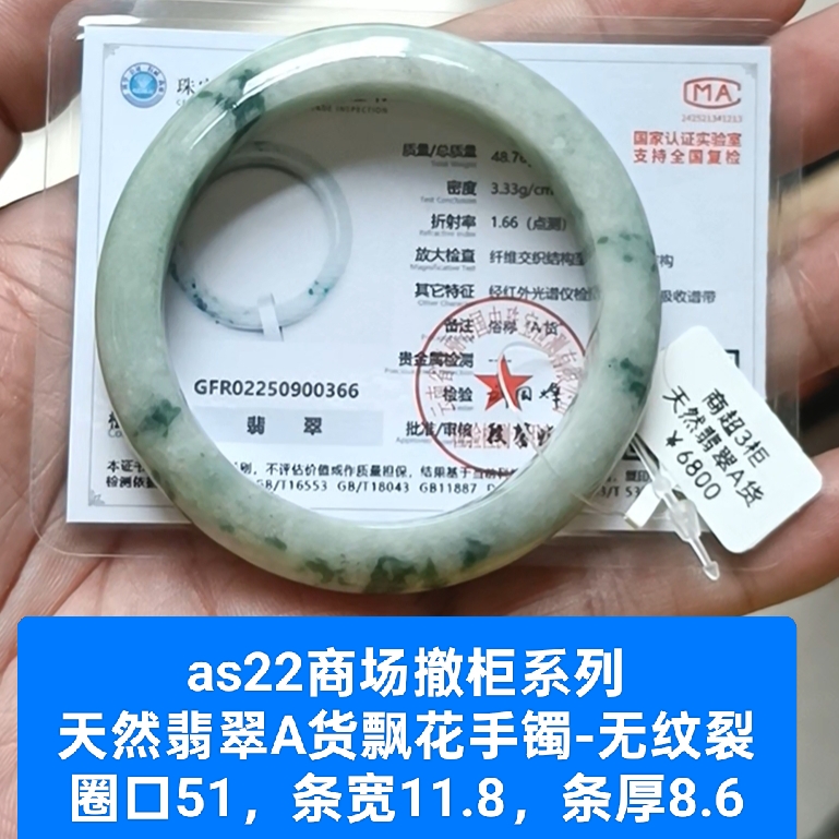 商场撤柜-天然翡翠A货飘花手镯玉镯手饰 无纹裂 带证书保真品as22