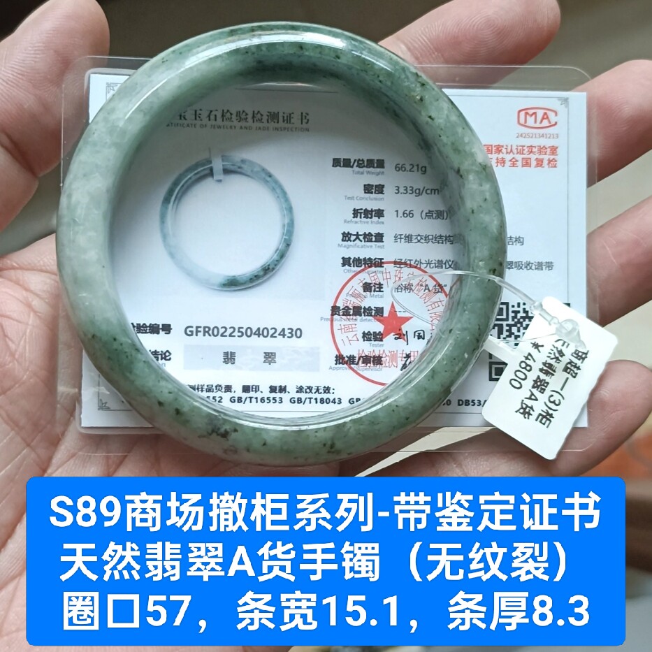 商场撤柜-天然翡翠A货手镯玉镯 点墨山水带鉴定证书保真品礼物s89