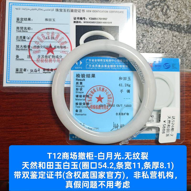 商场撤柜天然和田玉白玉手镯玉镯子 带双国家官方证书真品礼物t12