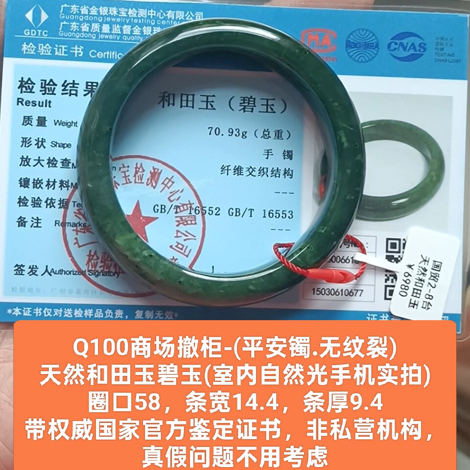 商场撤柜天然和田玉碧玉手镯玉镯子带国家官方证书保真品礼物q100