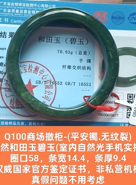 商场撤柜天然和田玉碧玉手镯玉镯子带国家官方证书保真品礼物q100